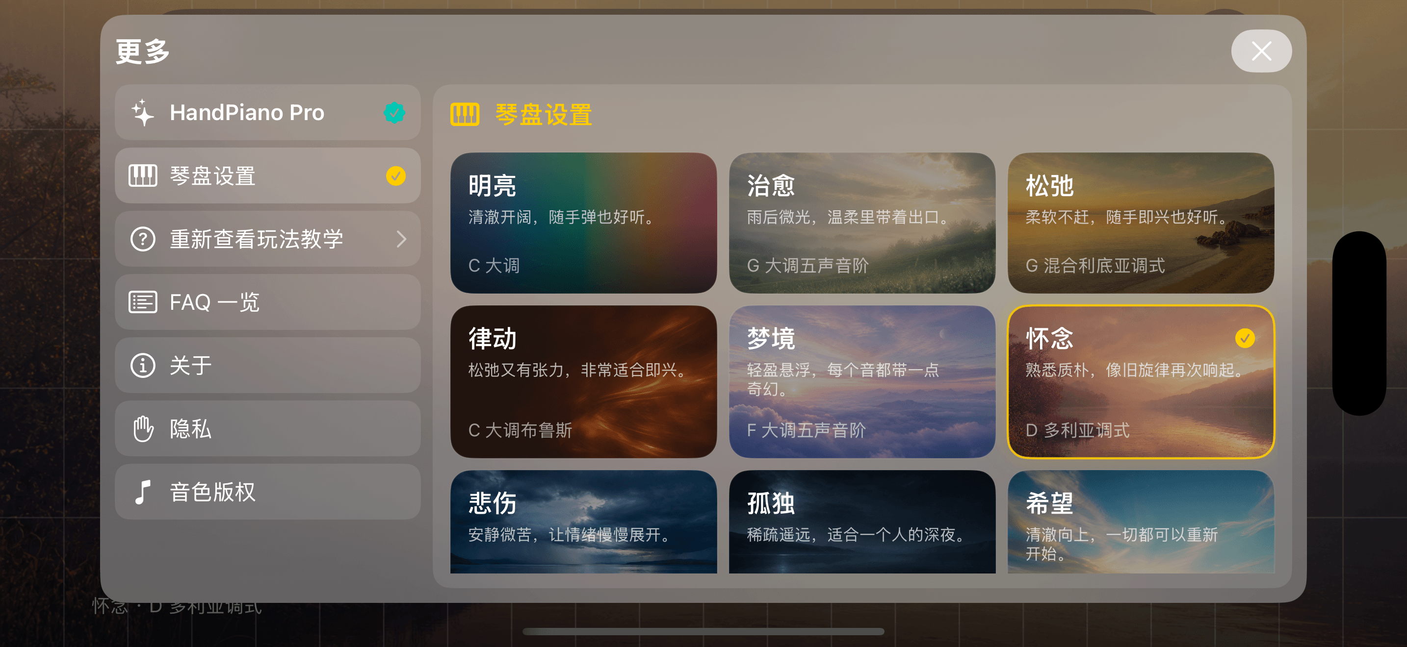 HandPiano 情绪预设与琴盘背景
