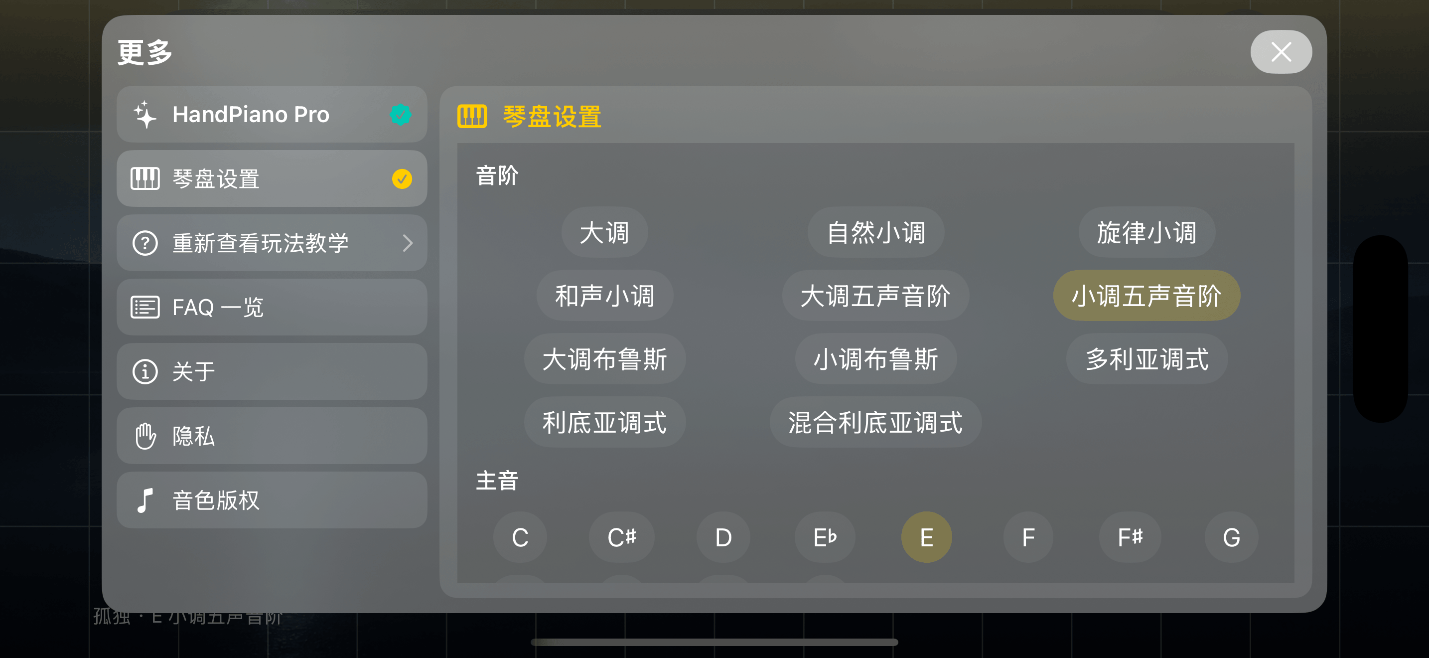 HandPiano 调性设置