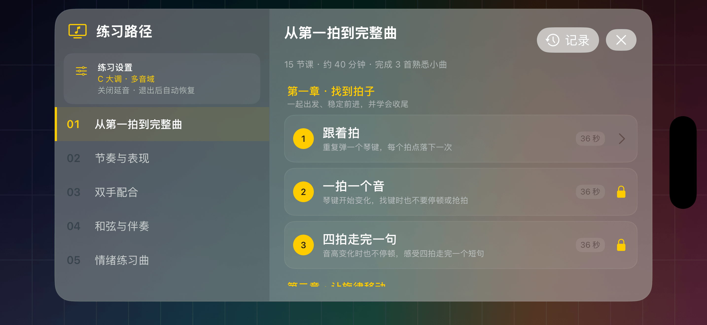 HandPiano 新版跟随练习课程