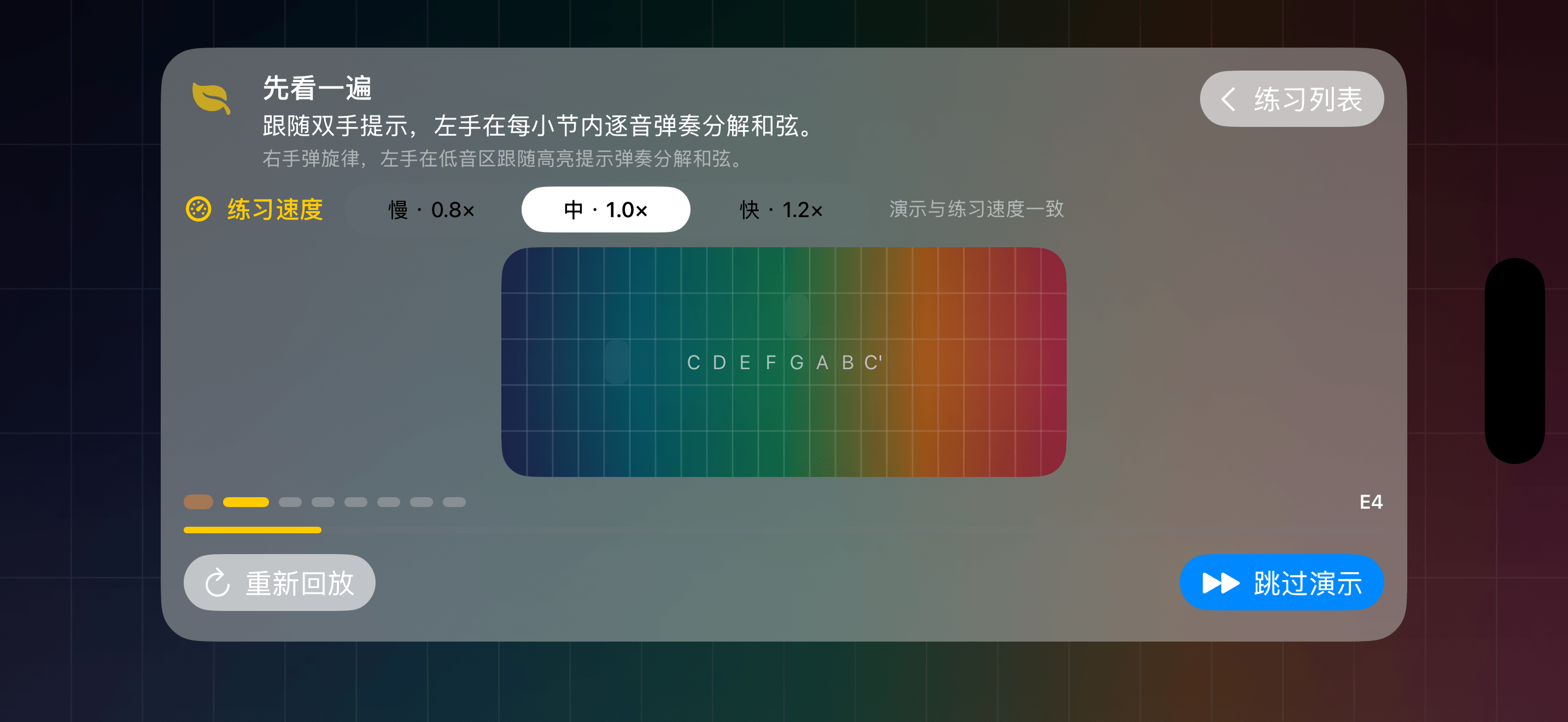 HandPiano 跟随练习速度控制