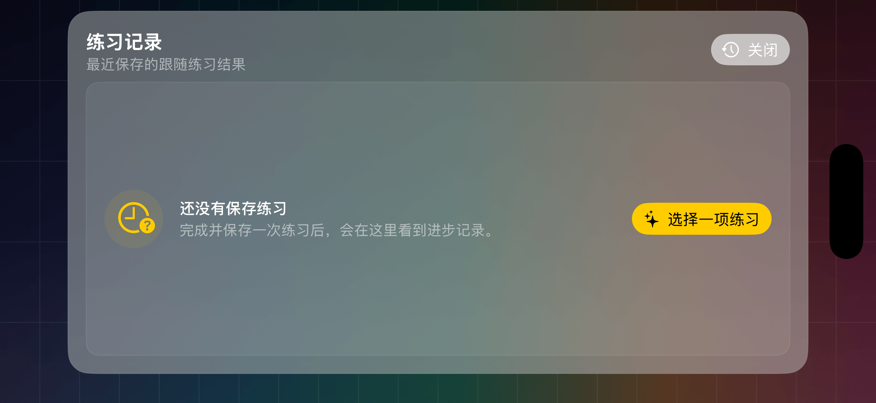HandPiano 新版练习历史